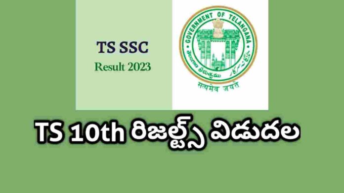 TS SSC Results