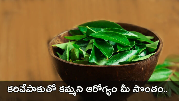 Curry Leaves