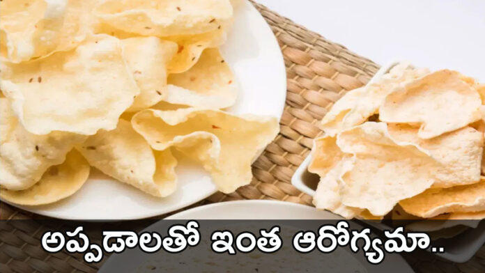 Papad health benefits