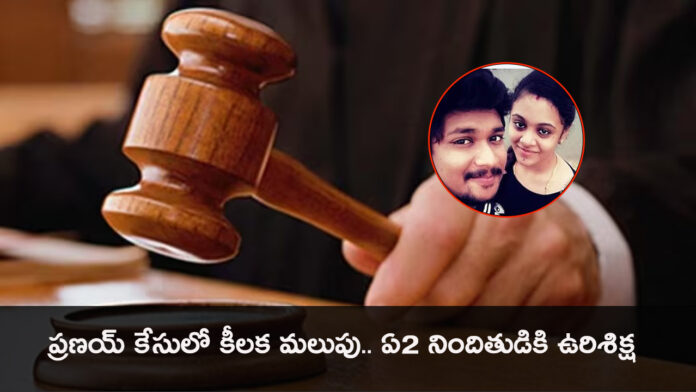 Pranay Murder Case